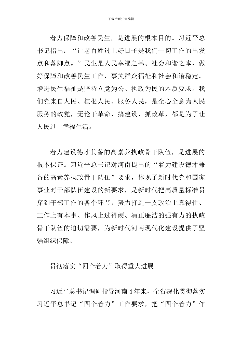 2024年省委十届六次全会暨省委工作会议精神心得范文两篇_第3页