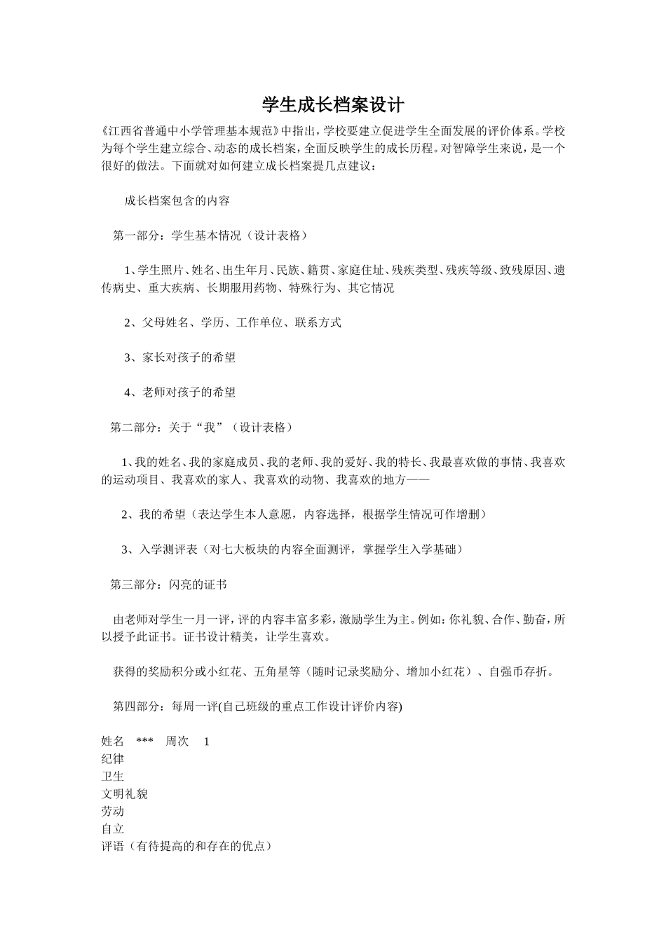 学生成长档案设计 (2)_第1页