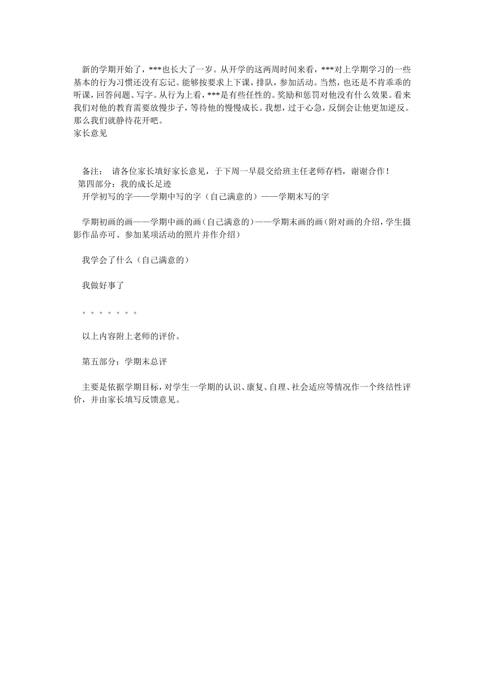 学生成长档案设计 (2)_第2页