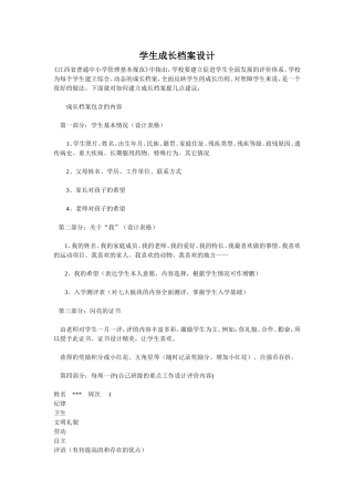 学生成长档案设计 (2)