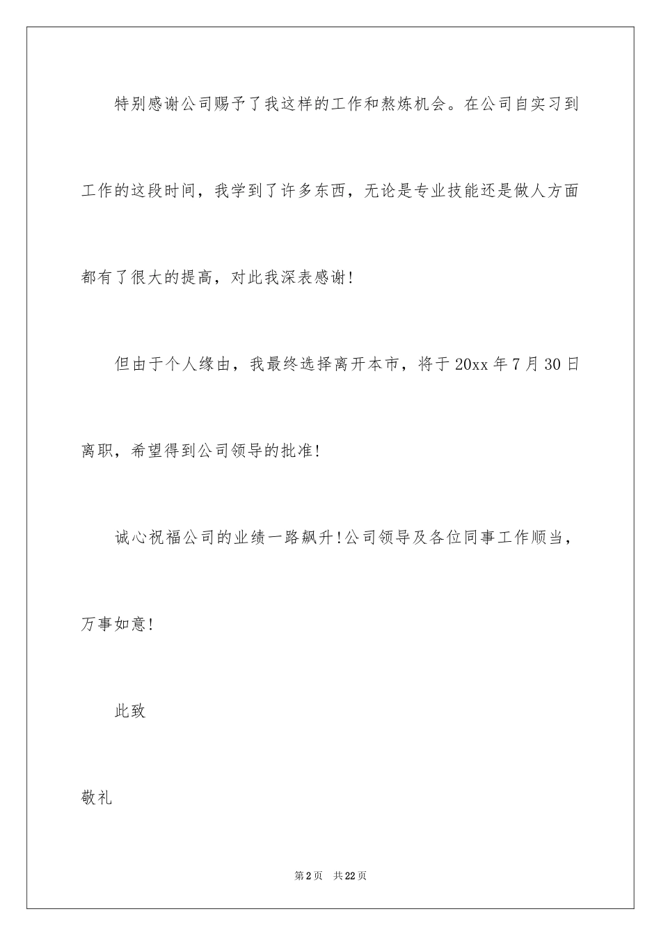 2024个人的辞职报告_161_第2页