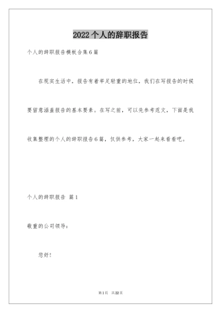 2024个人的辞职报告_161