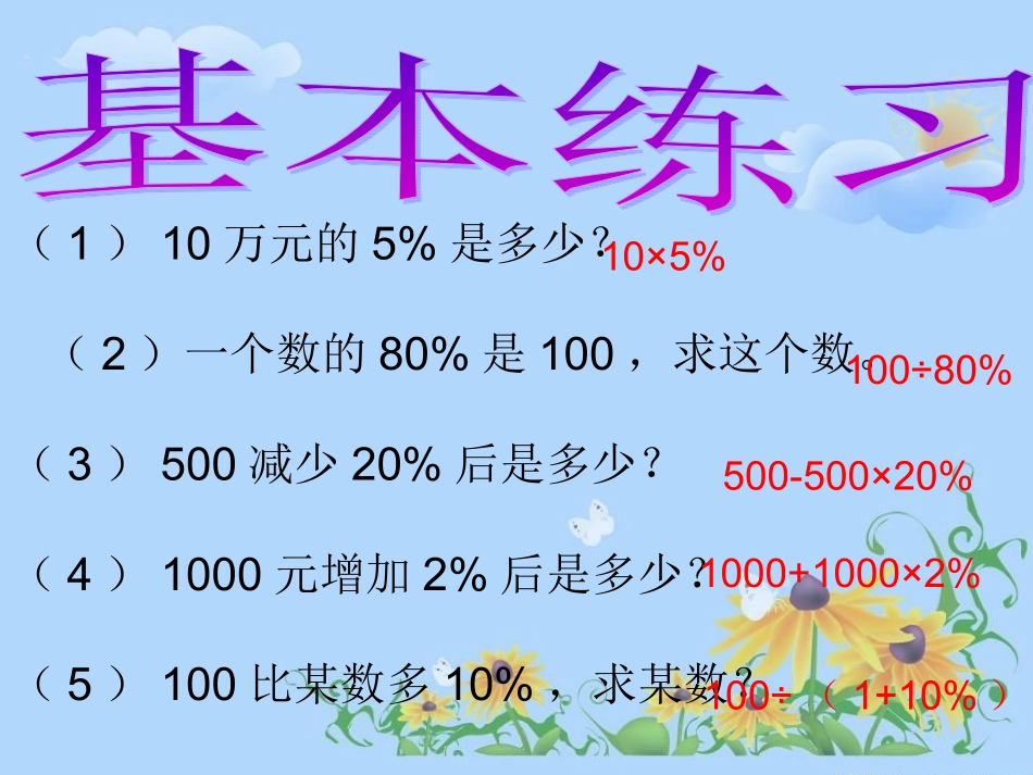 百分数整理和复习2_第2页