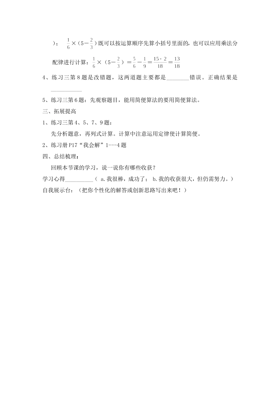 分数混合运算练习课导学案_第2页