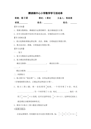 分数混合运算练习课导学案