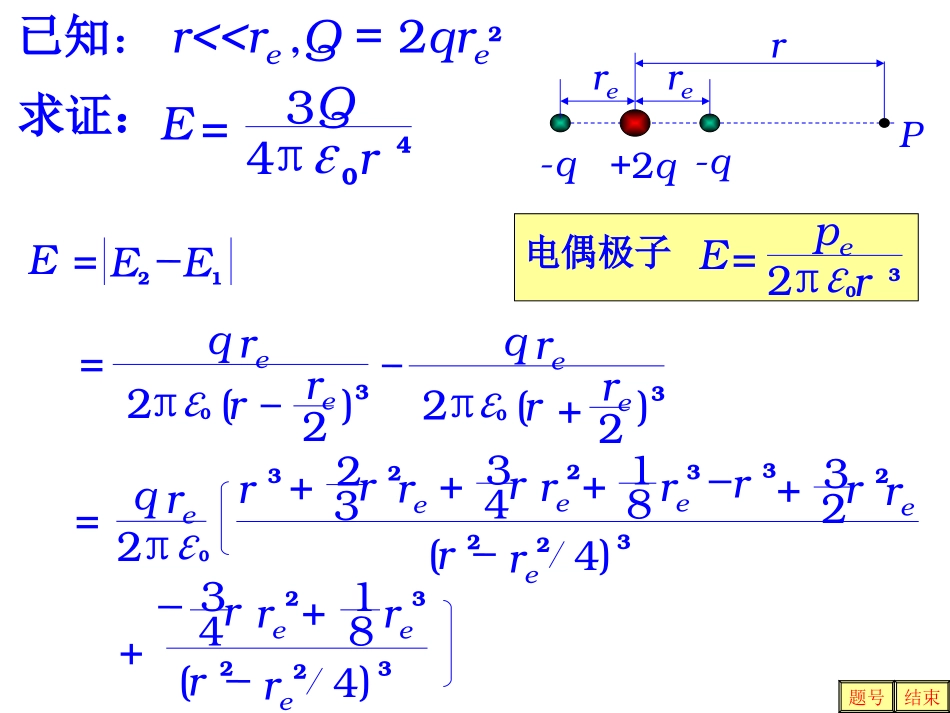 第七章 静止电荷的电场 作业题目及解答_第3页