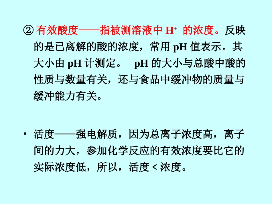第七章 酸度的测定_第2页
