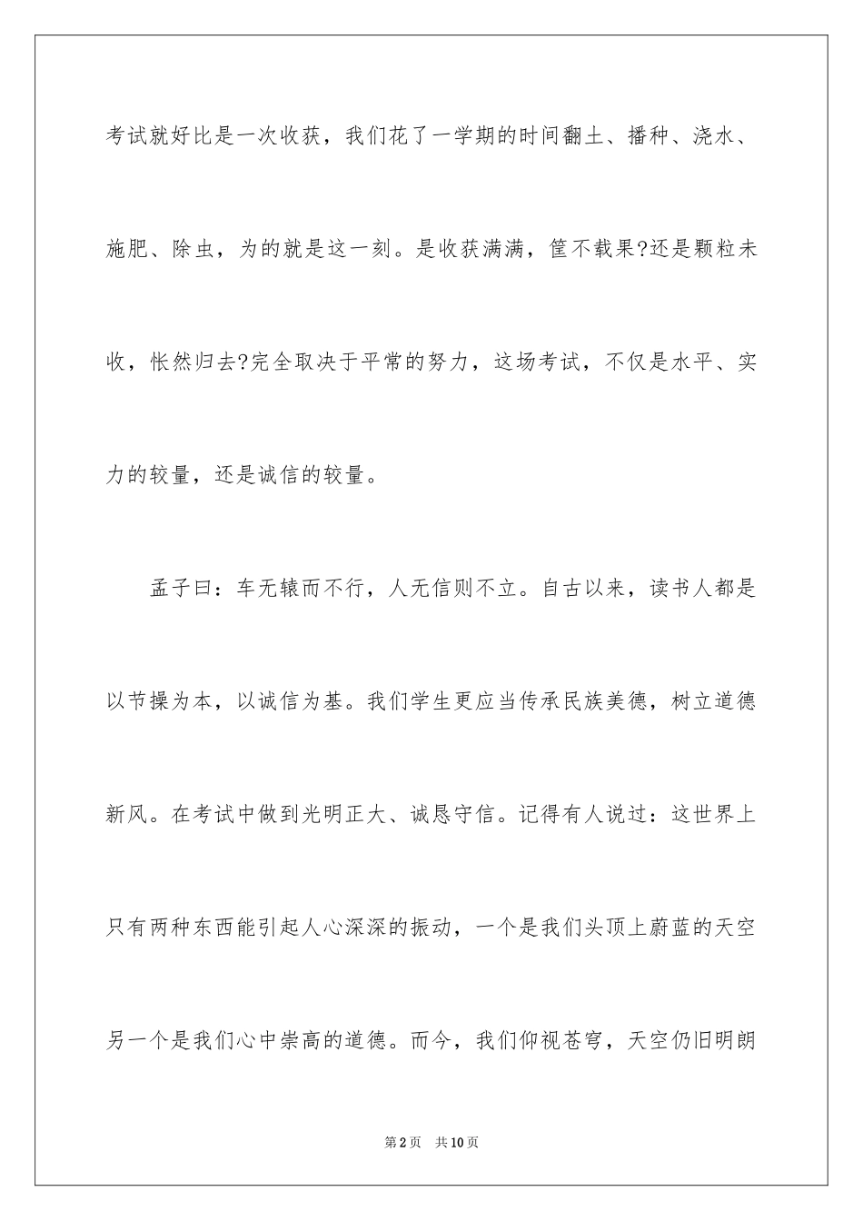 2024中学生演讲诚信为本_第2页