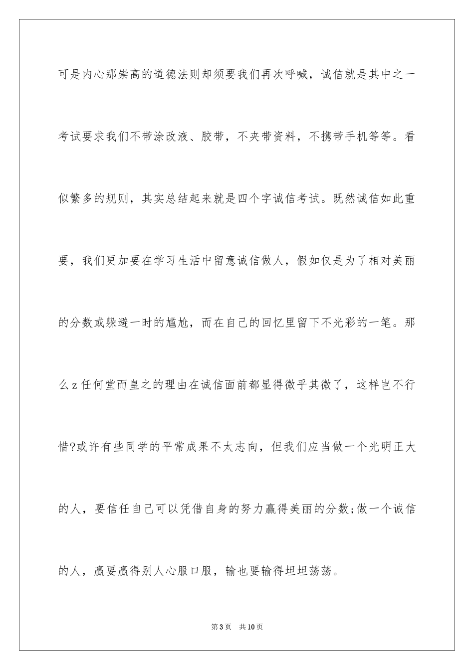 2024中学生演讲诚信为本_第3页