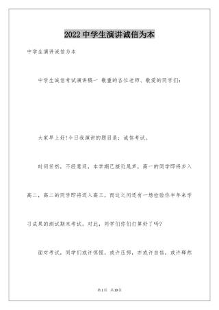 2024中学生演讲诚信为本