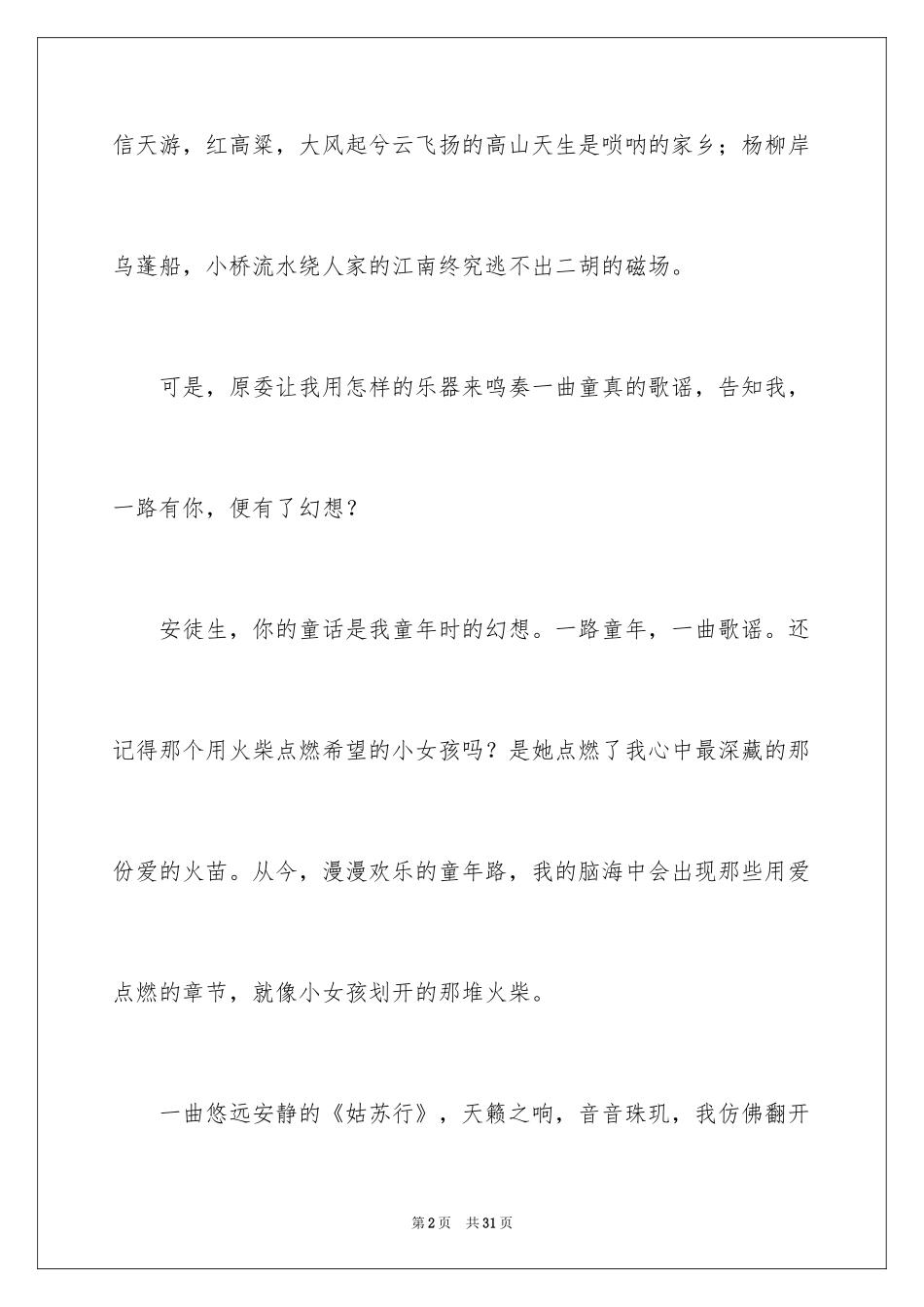 2024一路有你记叙文_10_第2页