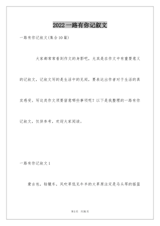 2024一路有你记叙文_10