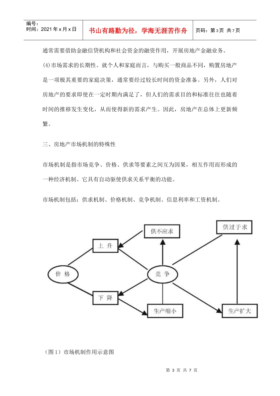 简析房地产策划doc6(1)_第3页