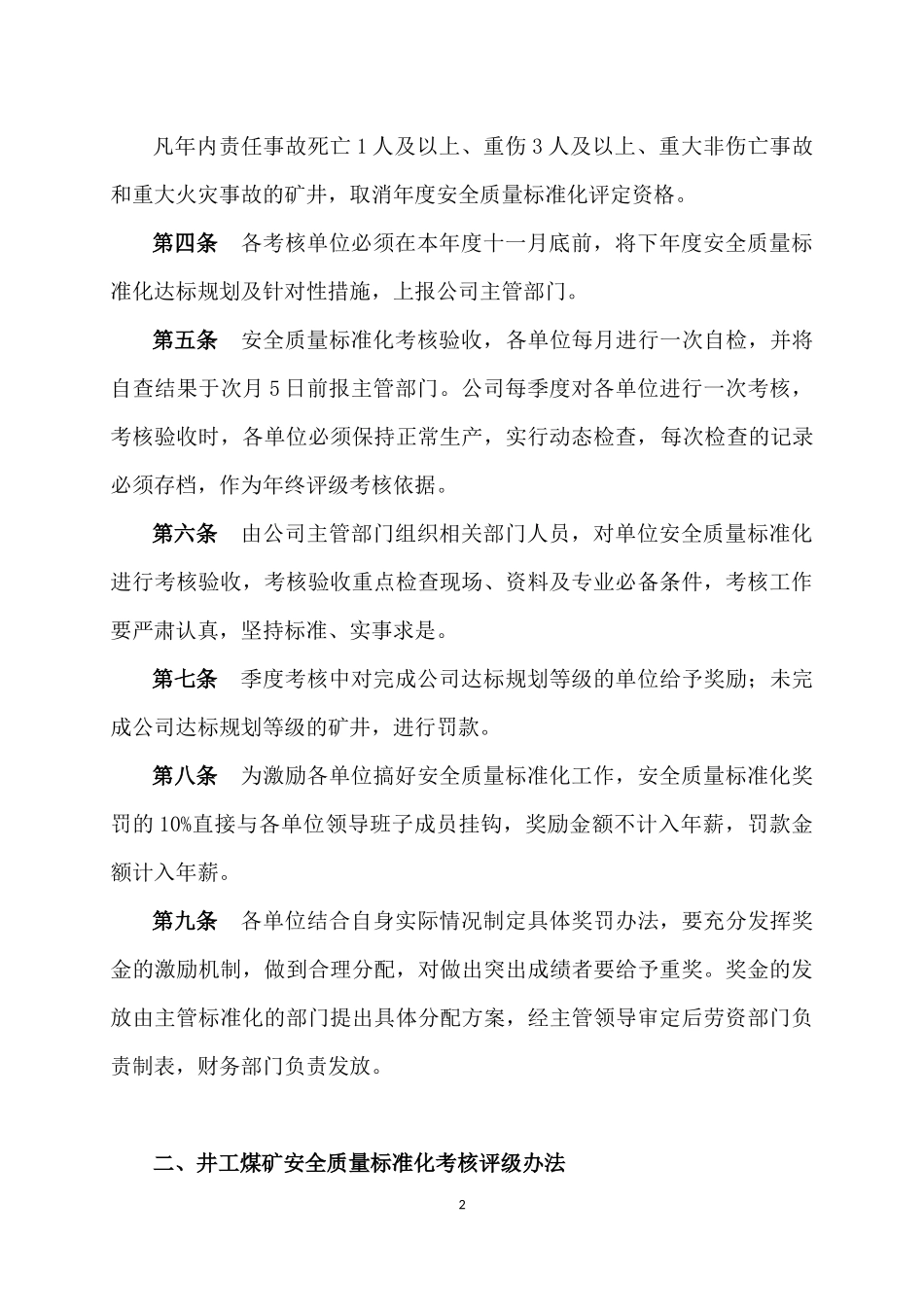 神新公司安全质量标准化考核评分办法(审核稿)_第2页