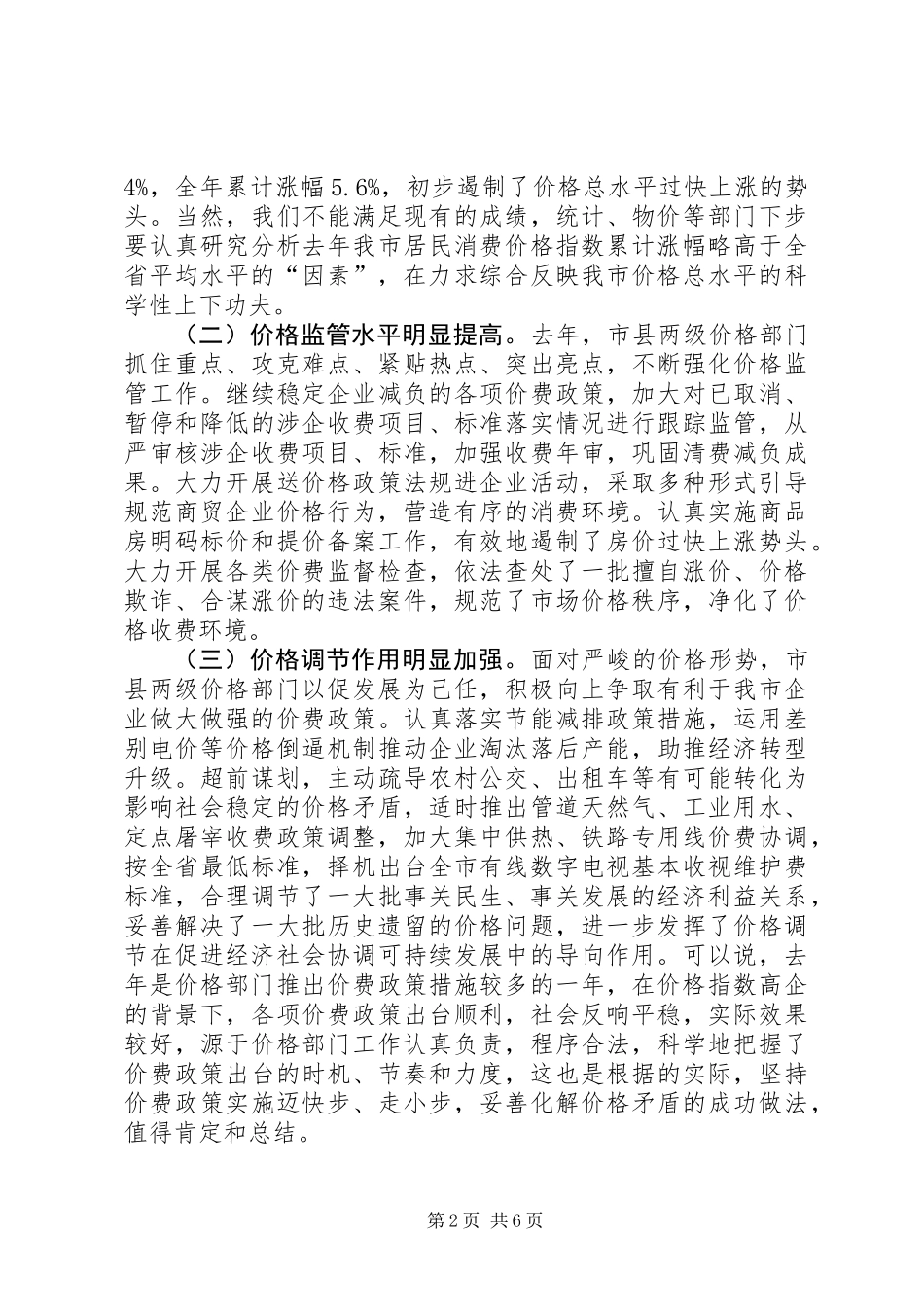 书记在全市价格工作会发言_第2页