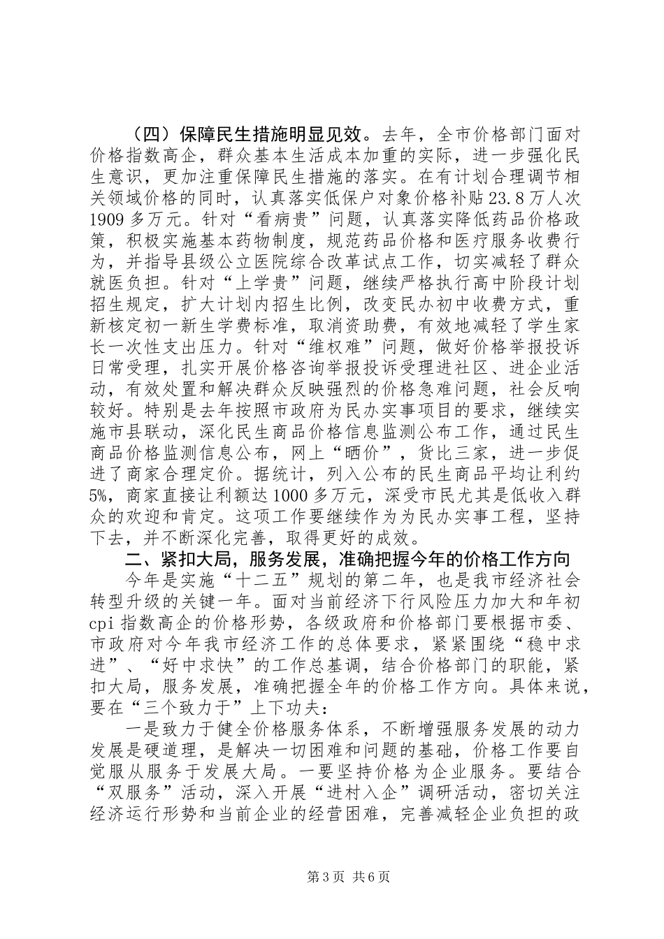 书记在全市价格工作会发言_第3页