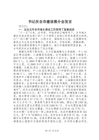 书记在全市建设推介会发言