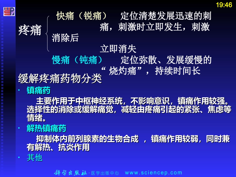 第七章 镇痛药ppt课件_第3页