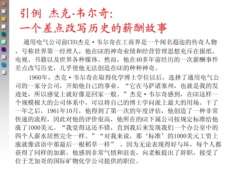 第七章 薪酬管理_第2页