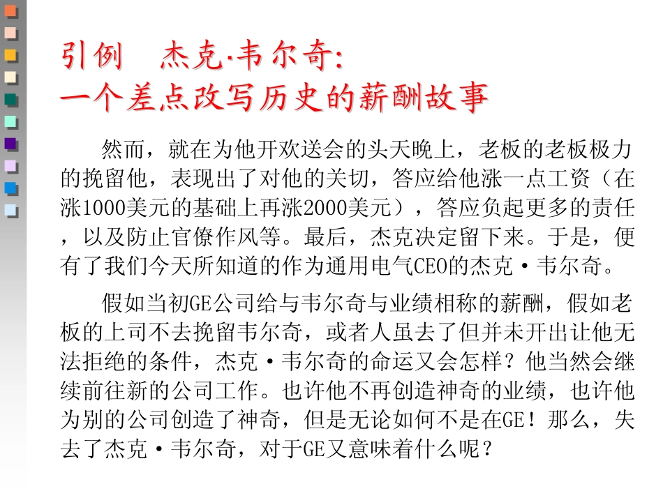 第七章 薪酬管理_第3页