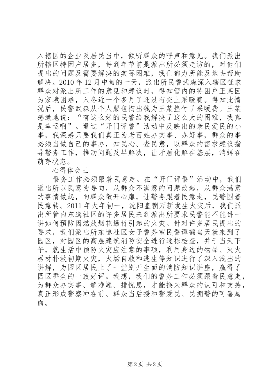 公安机关开门评警活动体会 _第2页