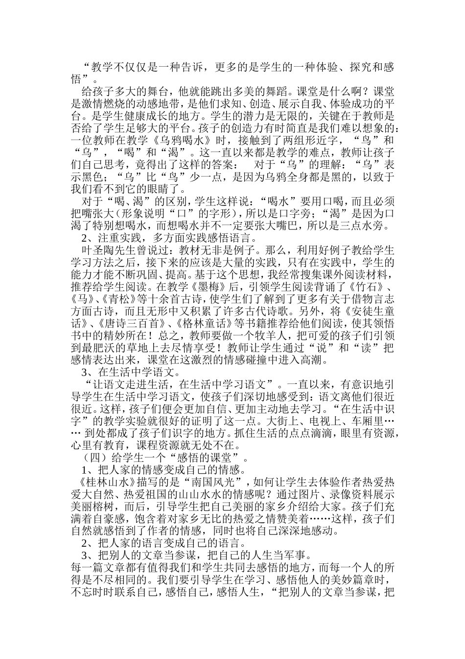 小学语文教学反思 (2)_第2页