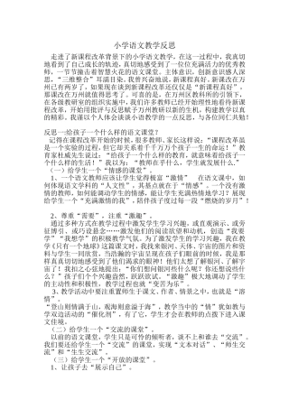 小学语文教学反思 (2)