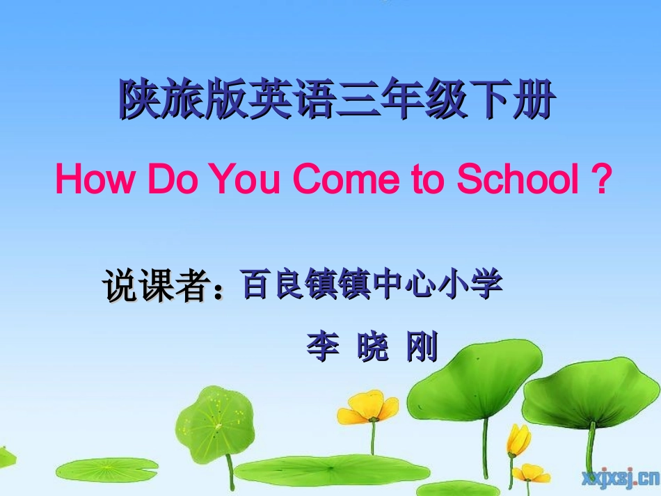 李晓刚说课稿_第1页