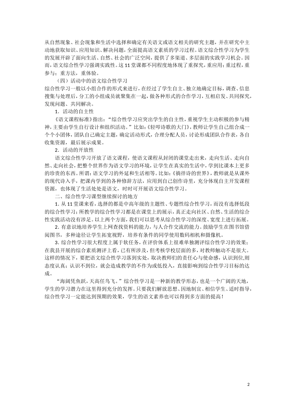 《综合性学习》课堂教学初探_第2页