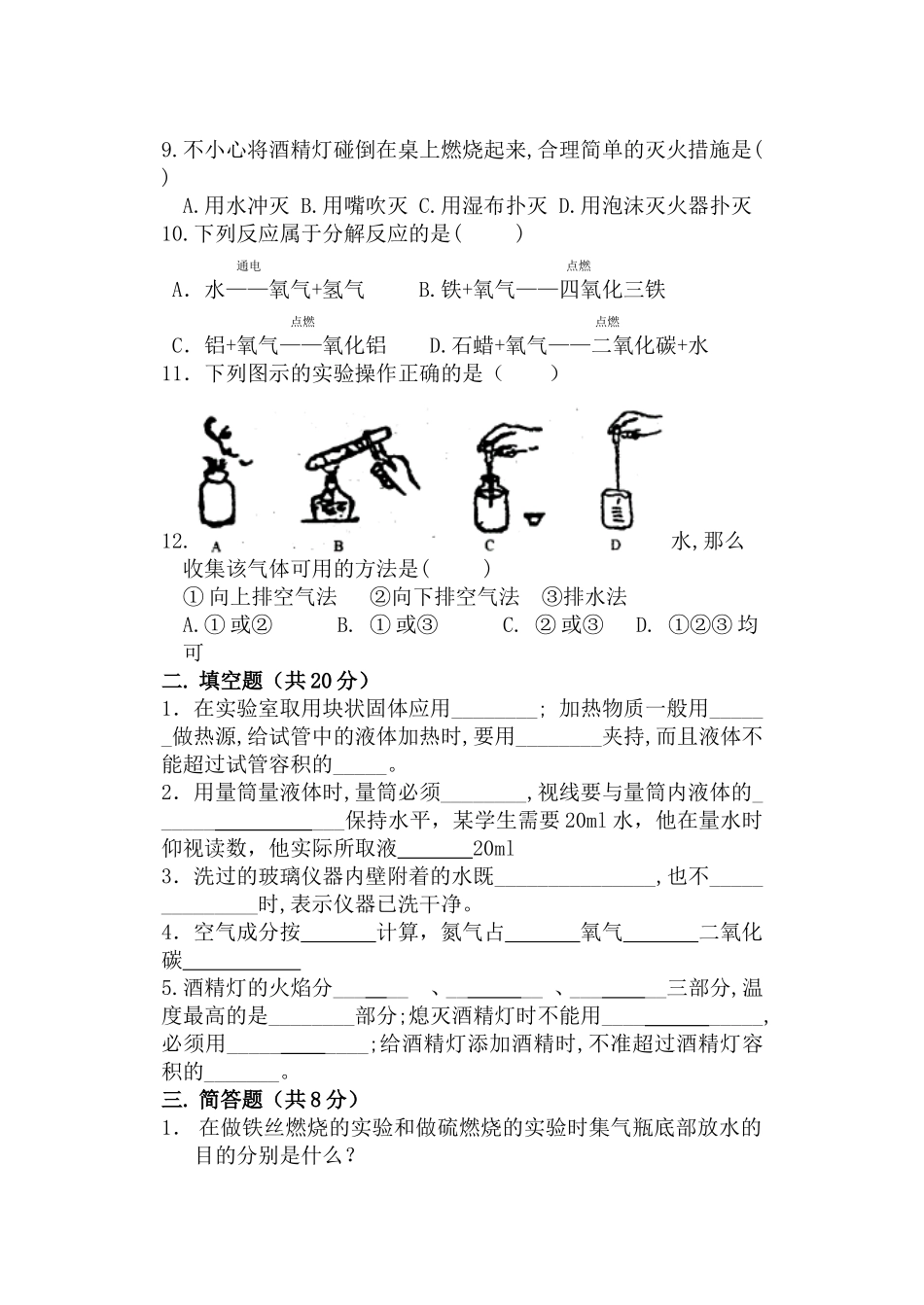 化学第一二单元_第2页