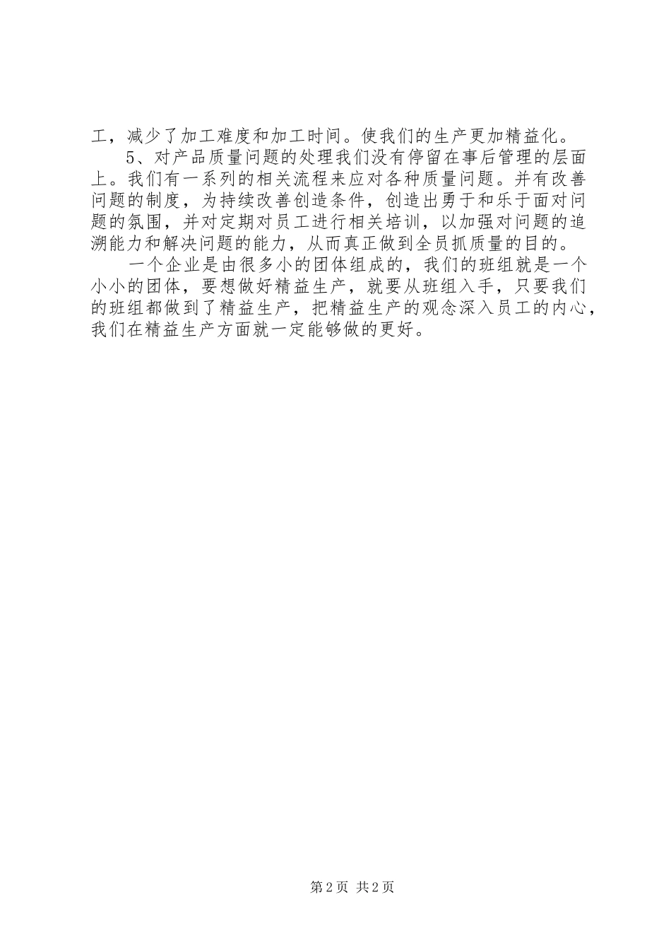 浅谈学习《丰田模式》的几点体会 _第2页