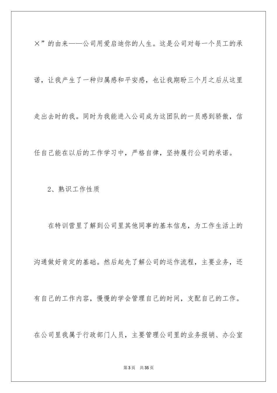 2024企业实习生个人工作总结_第3页