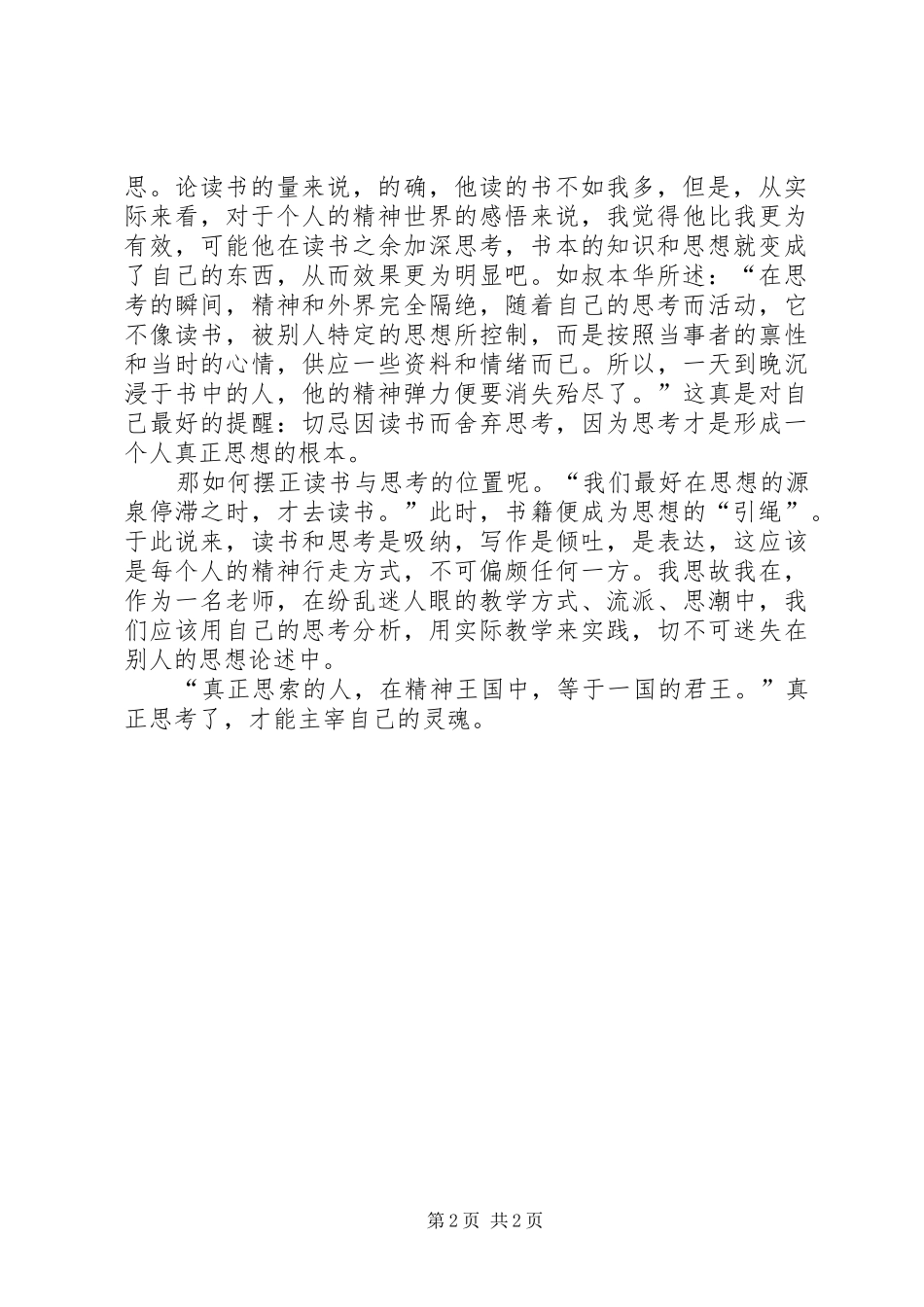 《人文素养读本》心得体会 _第2页