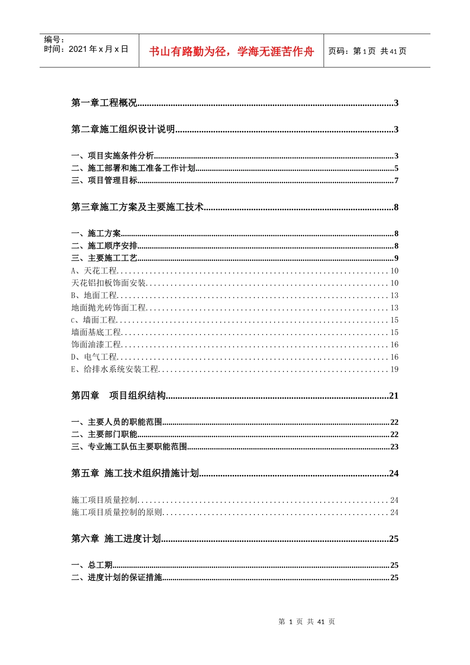 临海施工方案_第1页
