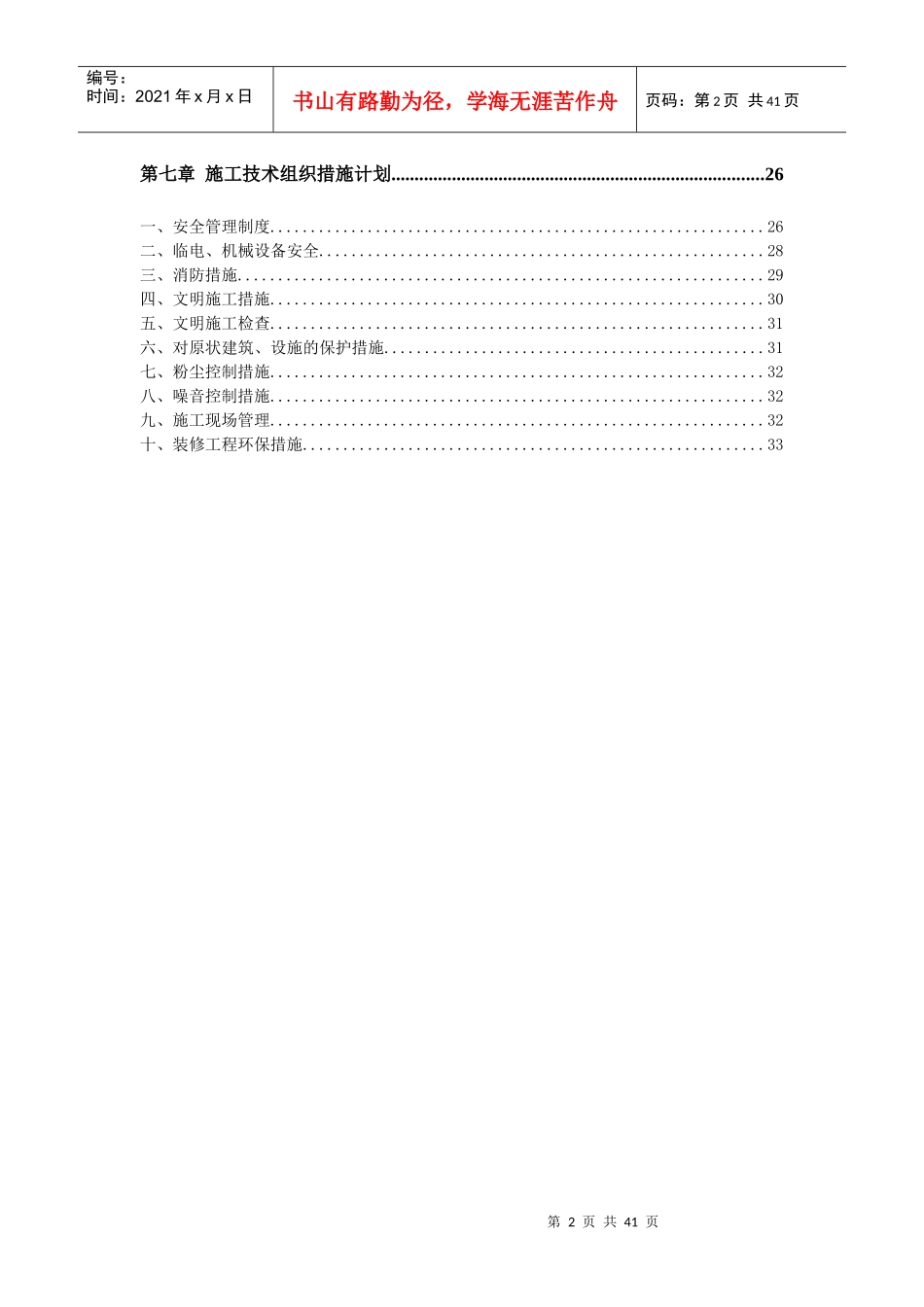 临海施工方案_第2页