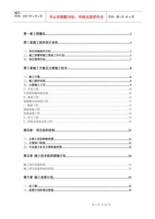 临海施工方案