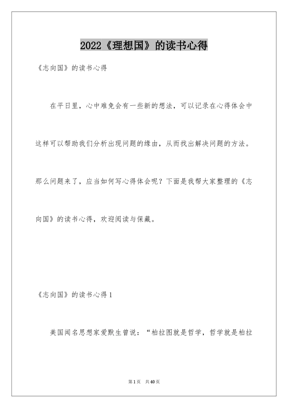 2024《理想国》的读书心得_第1页