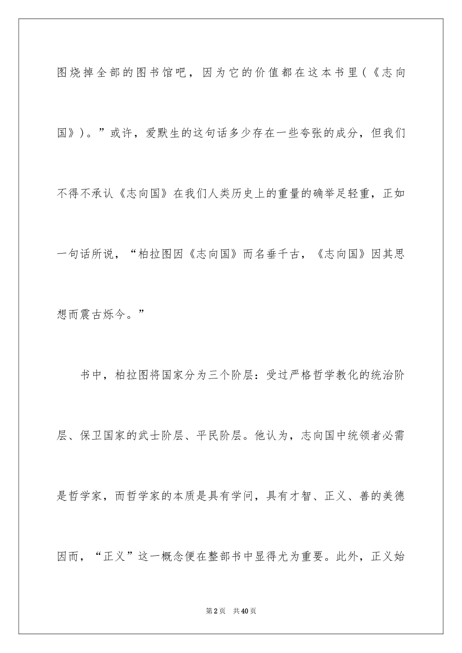 2024《理想国》的读书心得_第2页