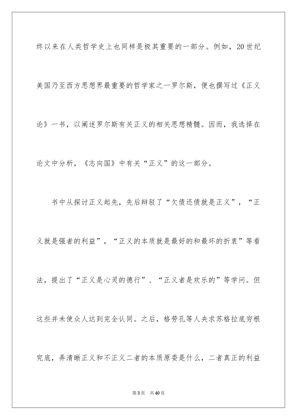 2024《理想国》的读书心得_第3页
