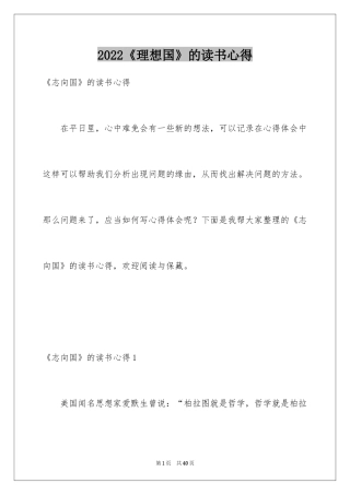 2024《理想国》的读书心得