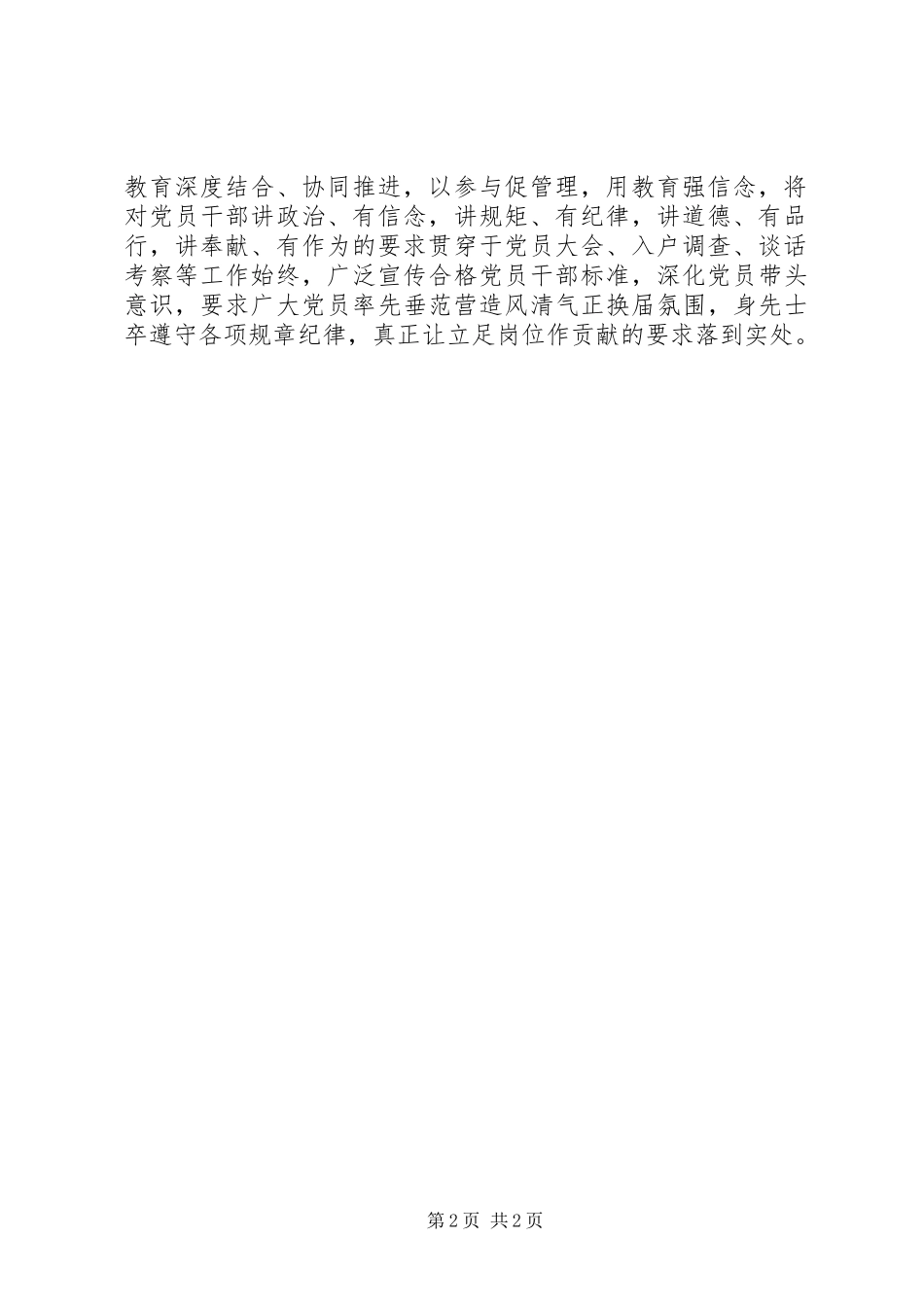 两学一做心得体会：“两学一做”正当时,夯实基础开好头 _第2页