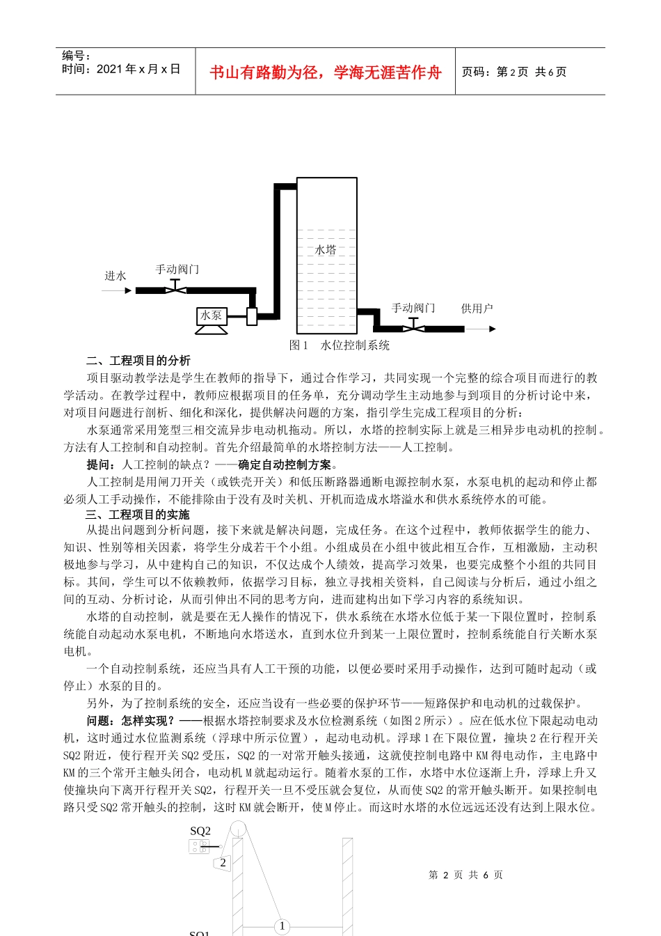 项目驱动教学法在《电力拖动控制线路》课程中的应用_第2页