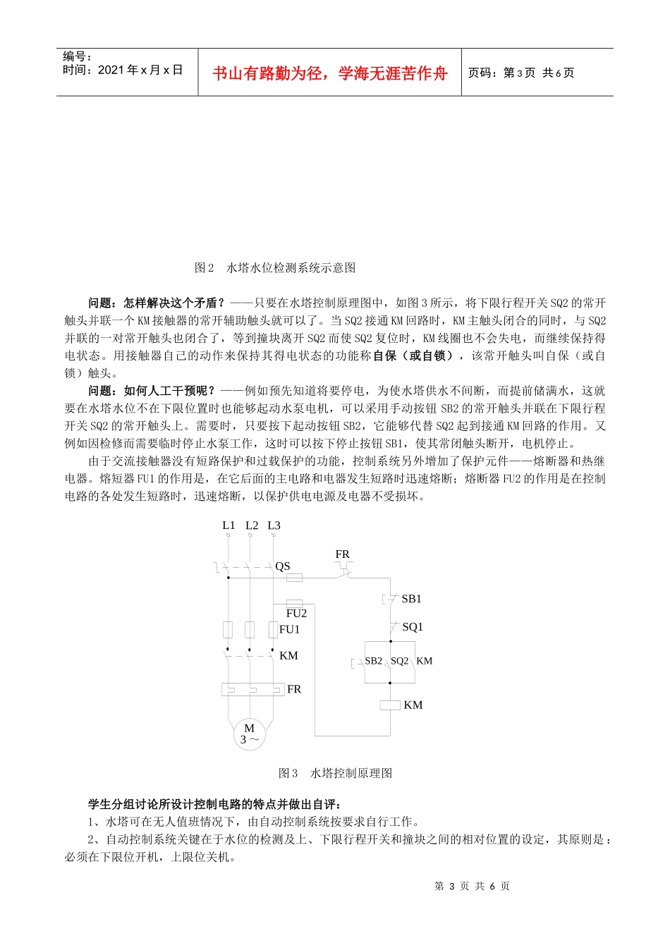 项目驱动教学法在《电力拖动控制线路》课程中的应用_第3页