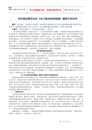 项目驱动教学法在《电力拖动控制线路》课程中的应用