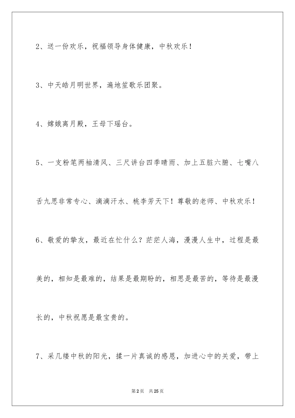 2024中秋节寄语_87_第2页