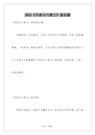 2024《月亮与六便士》读后感_8