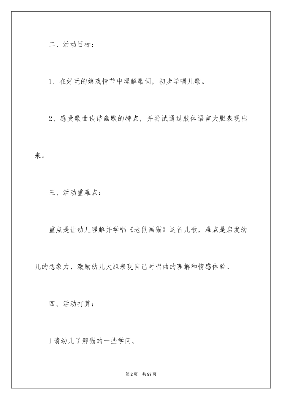 2024《老鼠画猫》大班教案_第2页