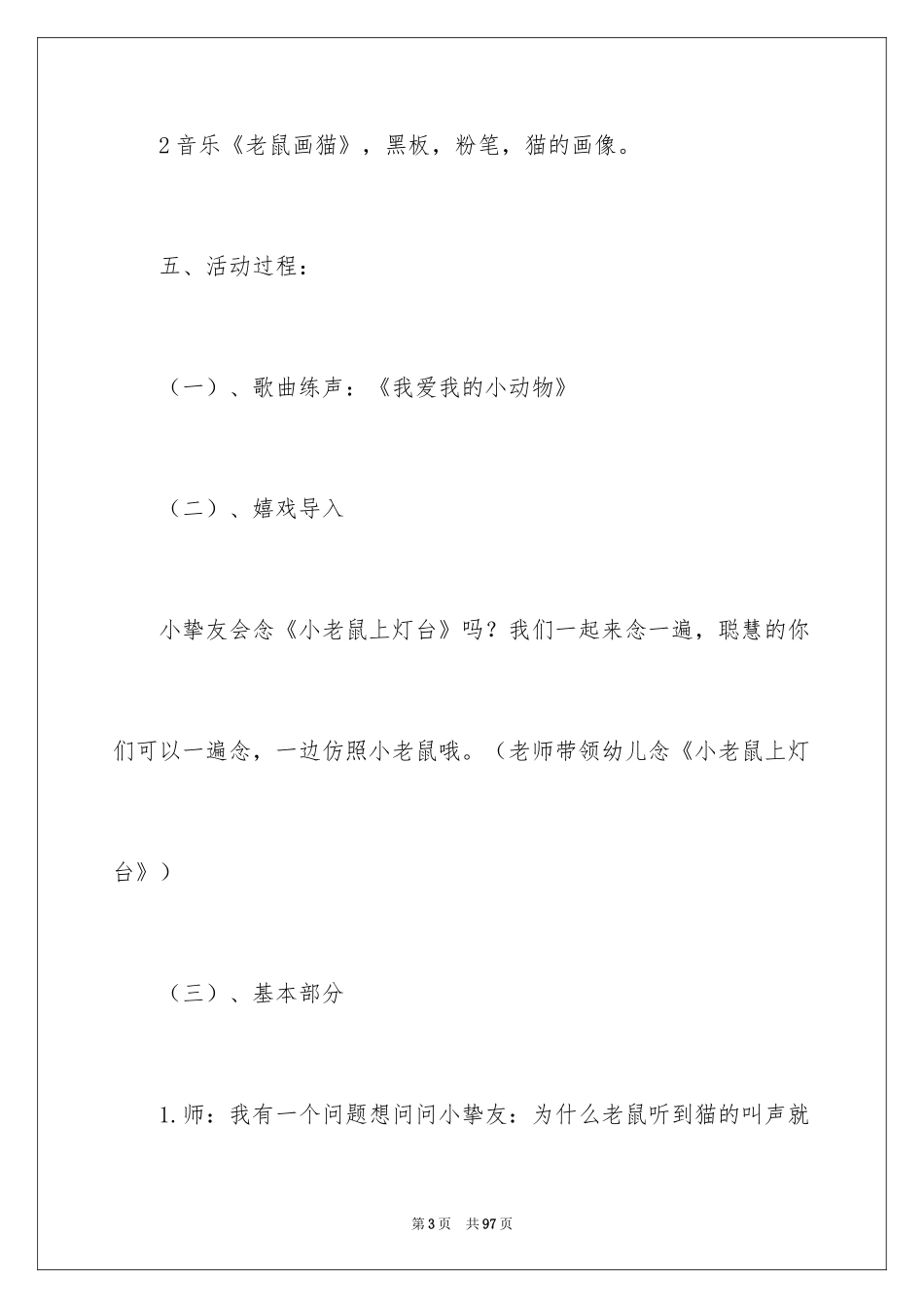2024《老鼠画猫》大班教案_第3页