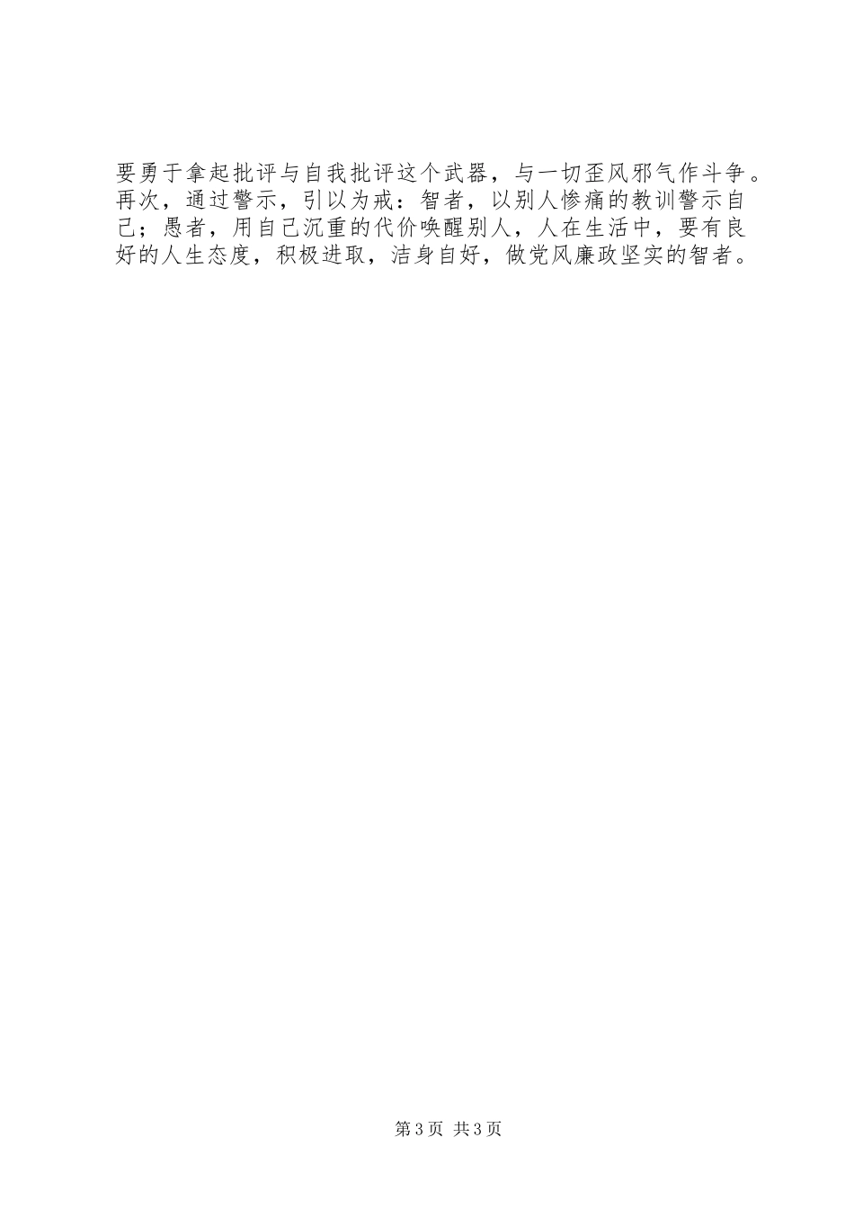 学习《XX县区预防职务犯罪警示教育案例》心得体会 _第3页