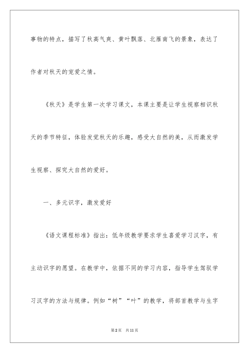 2024《秋天》教学反思_1_第2页